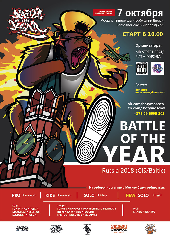 Отборочный этап чемпионата мира по брейк дансу Battle of the Year